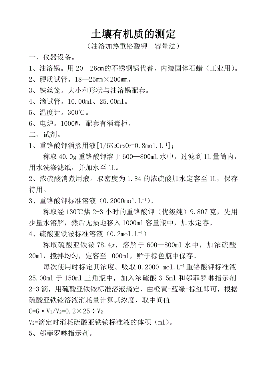 土壤自然含水量的测定_第2页