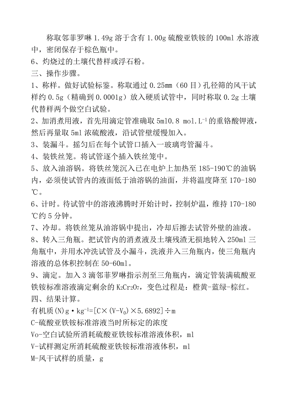 土壤自然含水量的测定_第3页