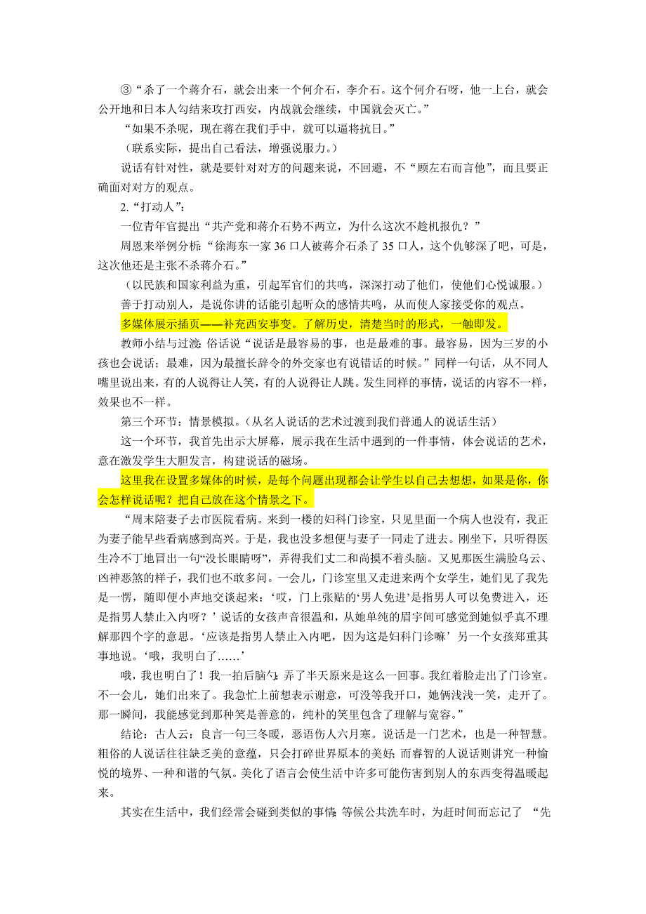 口语交际《说话要有针对性,有吸引力……》_第4页