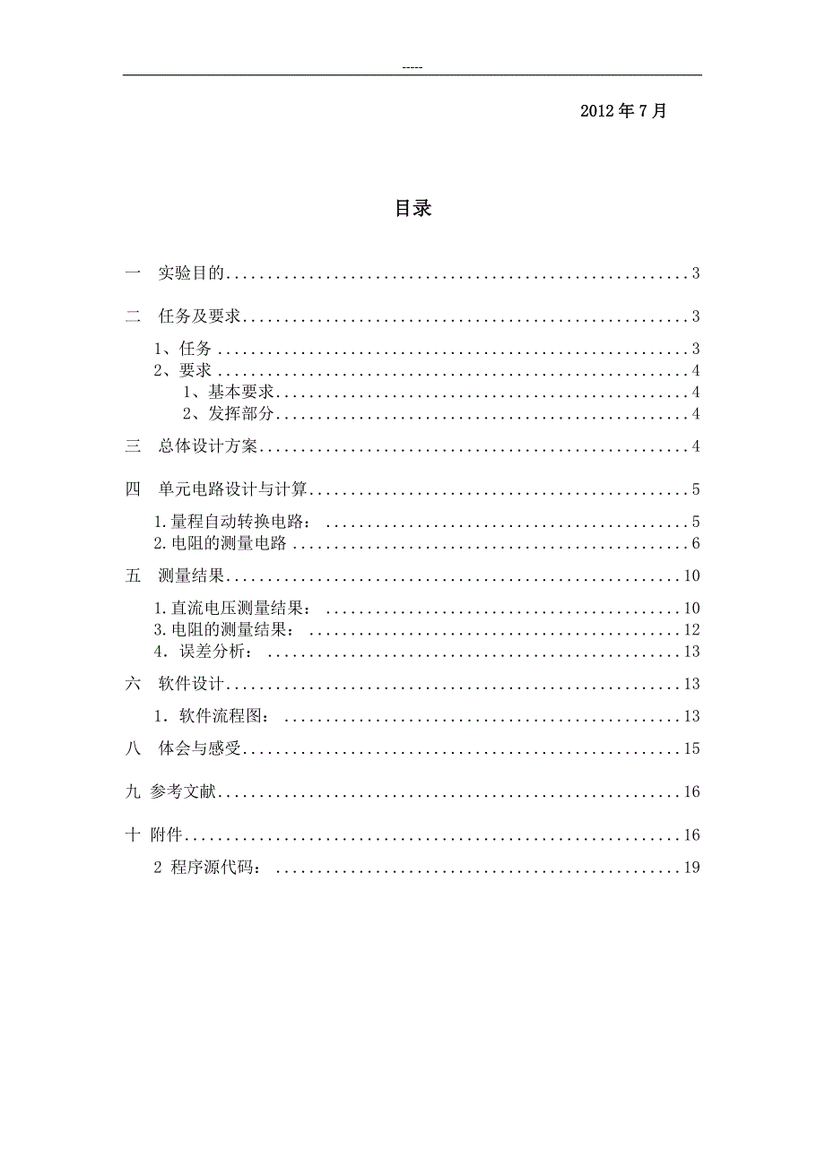 智能万用表设计报告_第2页