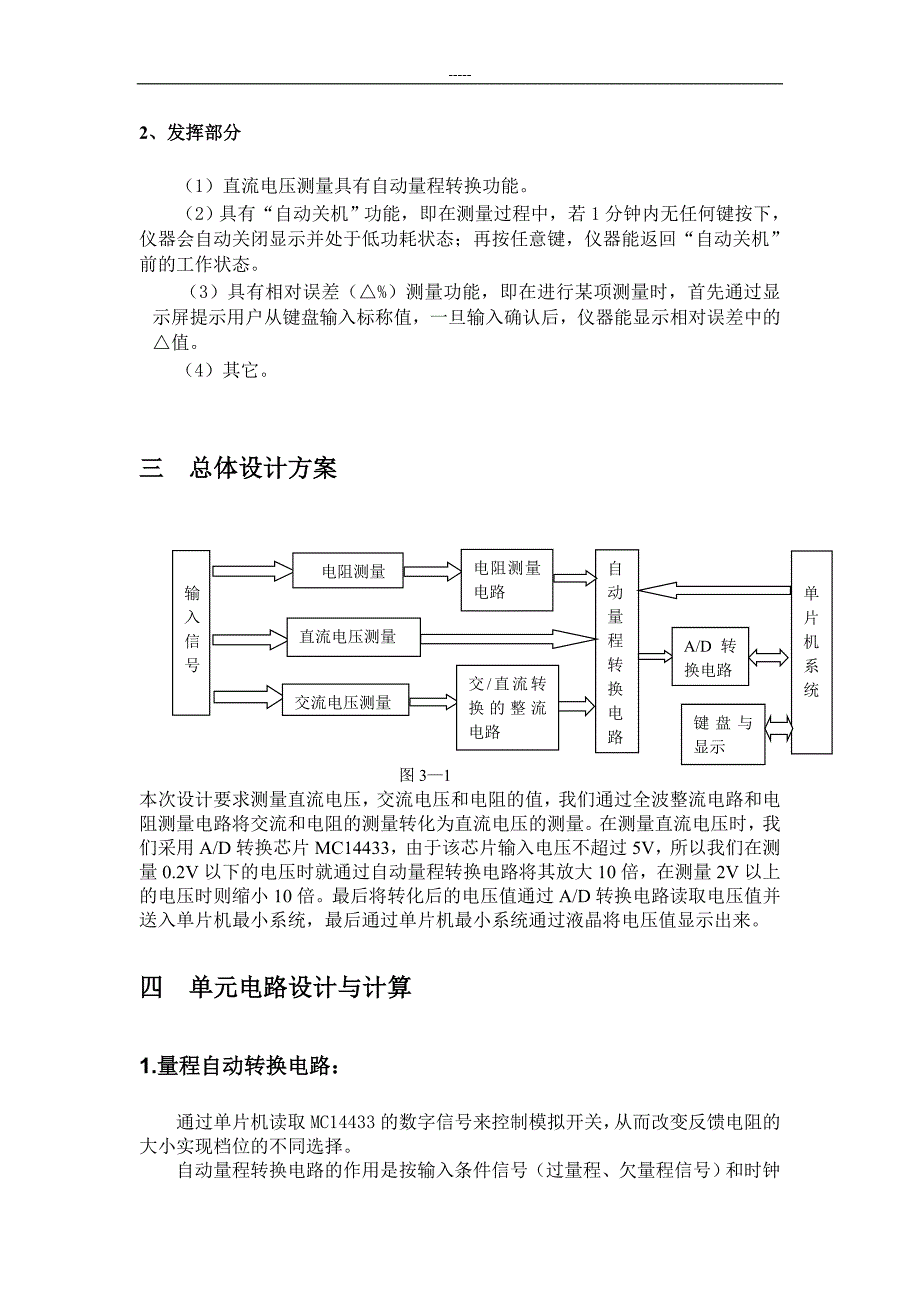 智能万用表设计报告_第4页