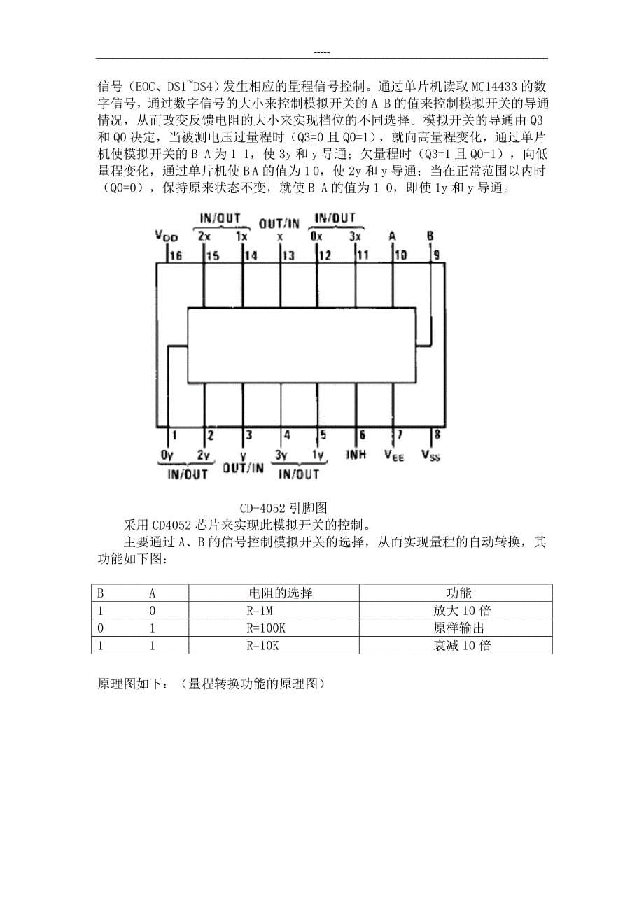 智能万用表设计报告_第5页