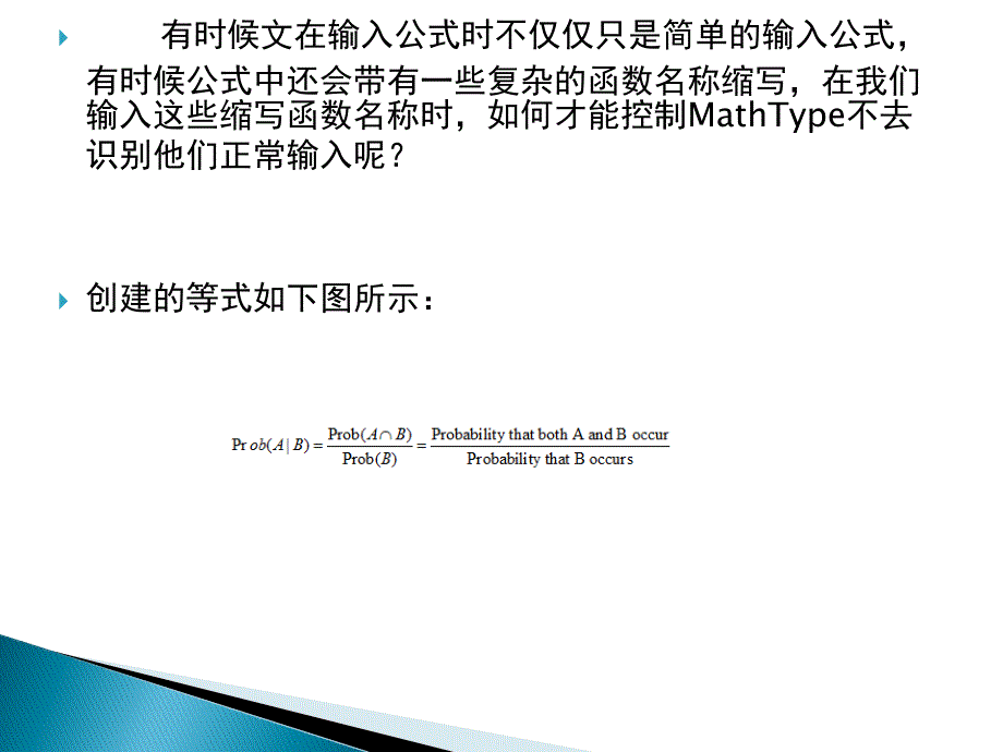 如何才能快速更改MathType中包含文本的等式_第2页