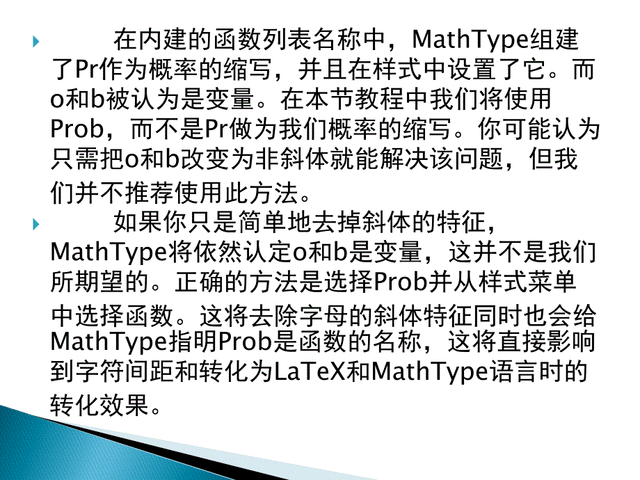 如何才能快速更改MathType中包含文本的等式_第4页