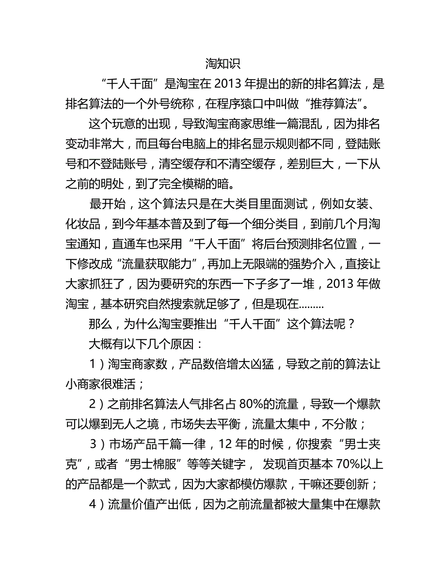 千人千面背后究竟隐藏了什么_第1页