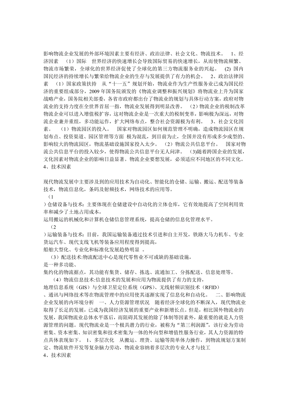 影响物流企业发展的外部机会与威胁_第1页