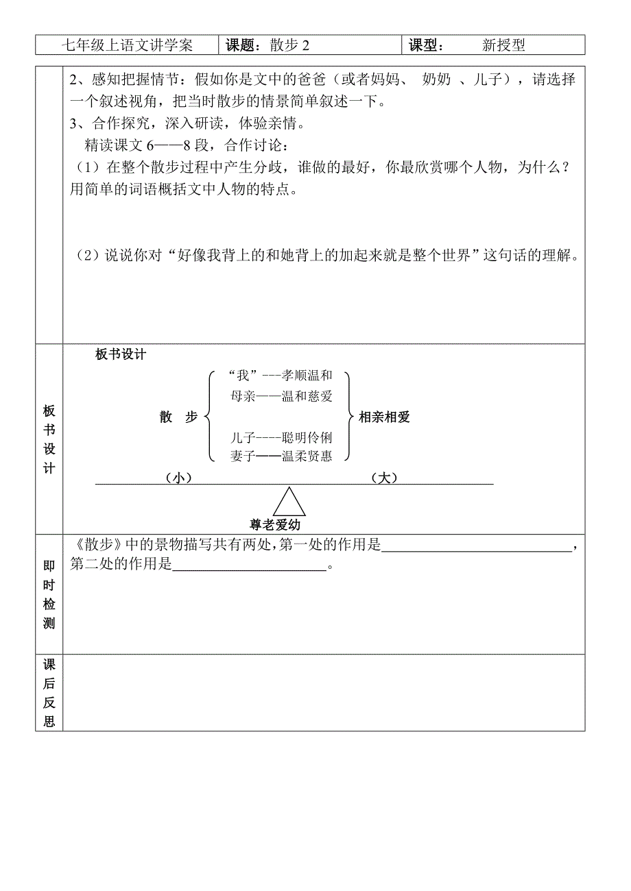 人教版七上语文2013新版导学案第一单元_第2页