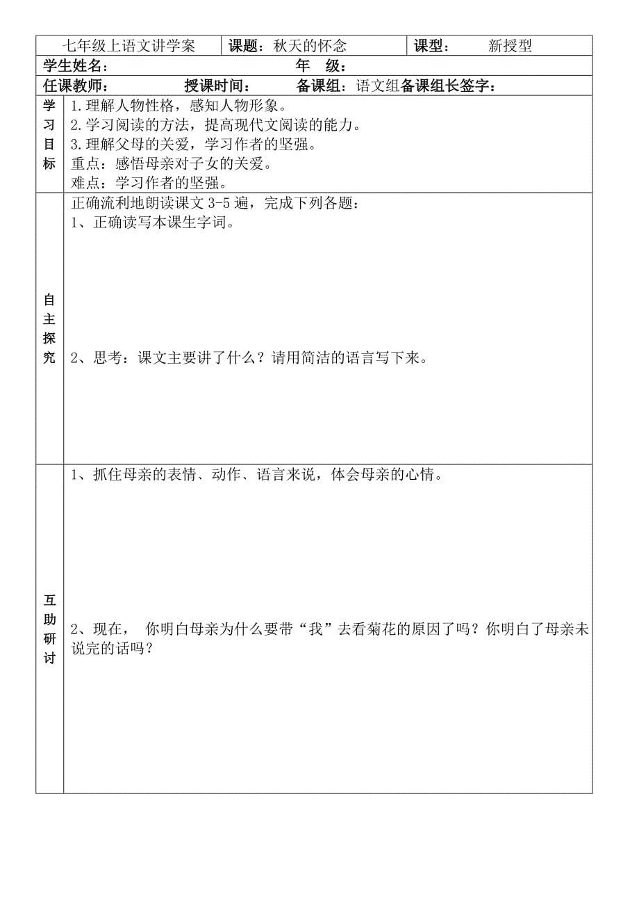 人教版七上语文2013新版导学案第一单元_第5页