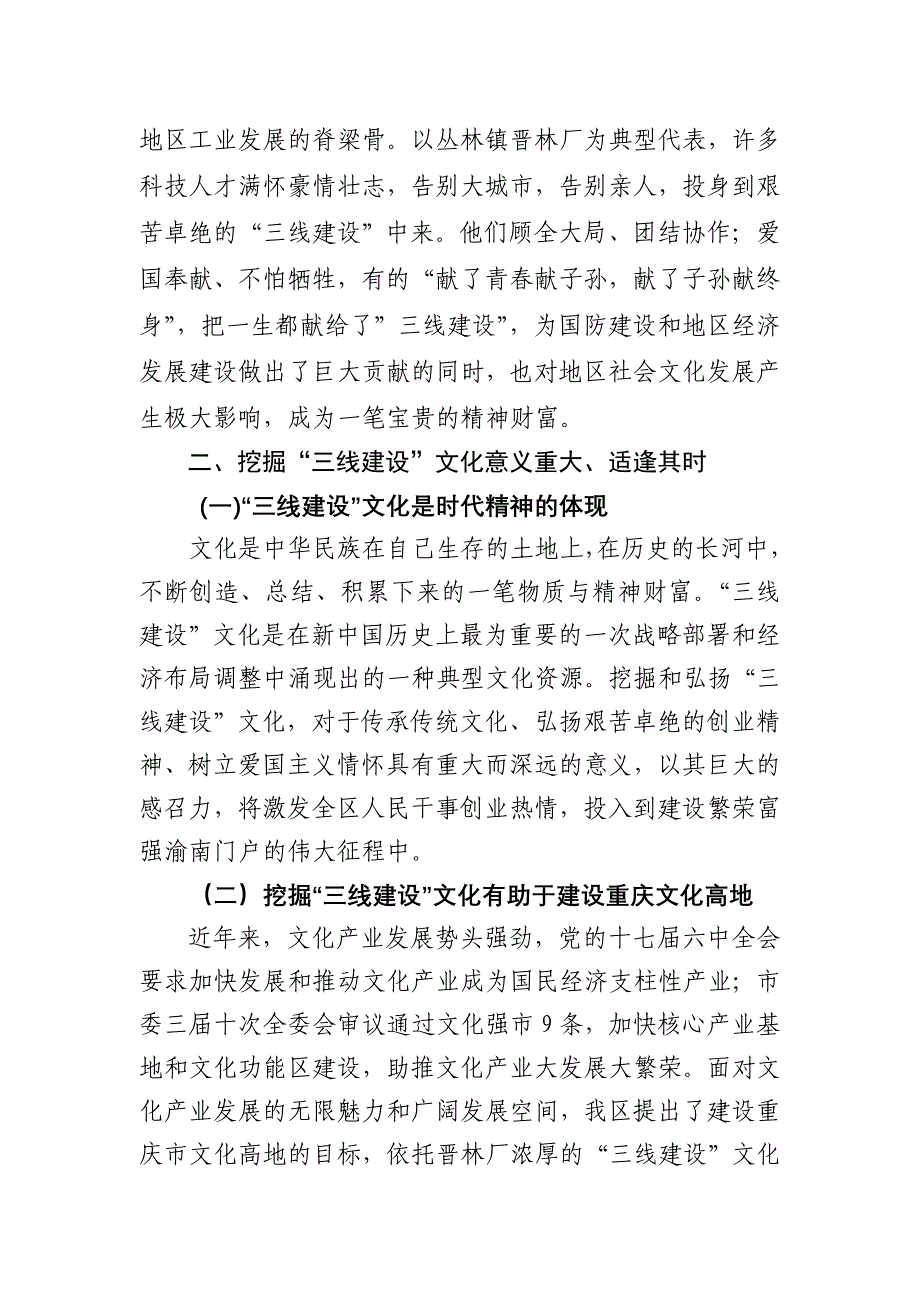 深入挖掘打造“三线建设”文化_加快建设重庆市文化高地_第2页