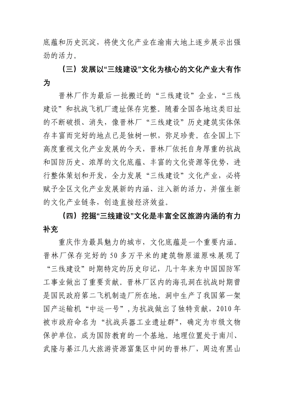 深入挖掘打造“三线建设”文化_加快建设重庆市文化高地_第3页