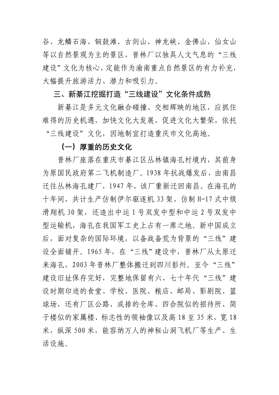 深入挖掘打造“三线建设”文化_加快建设重庆市文化高地_第4页