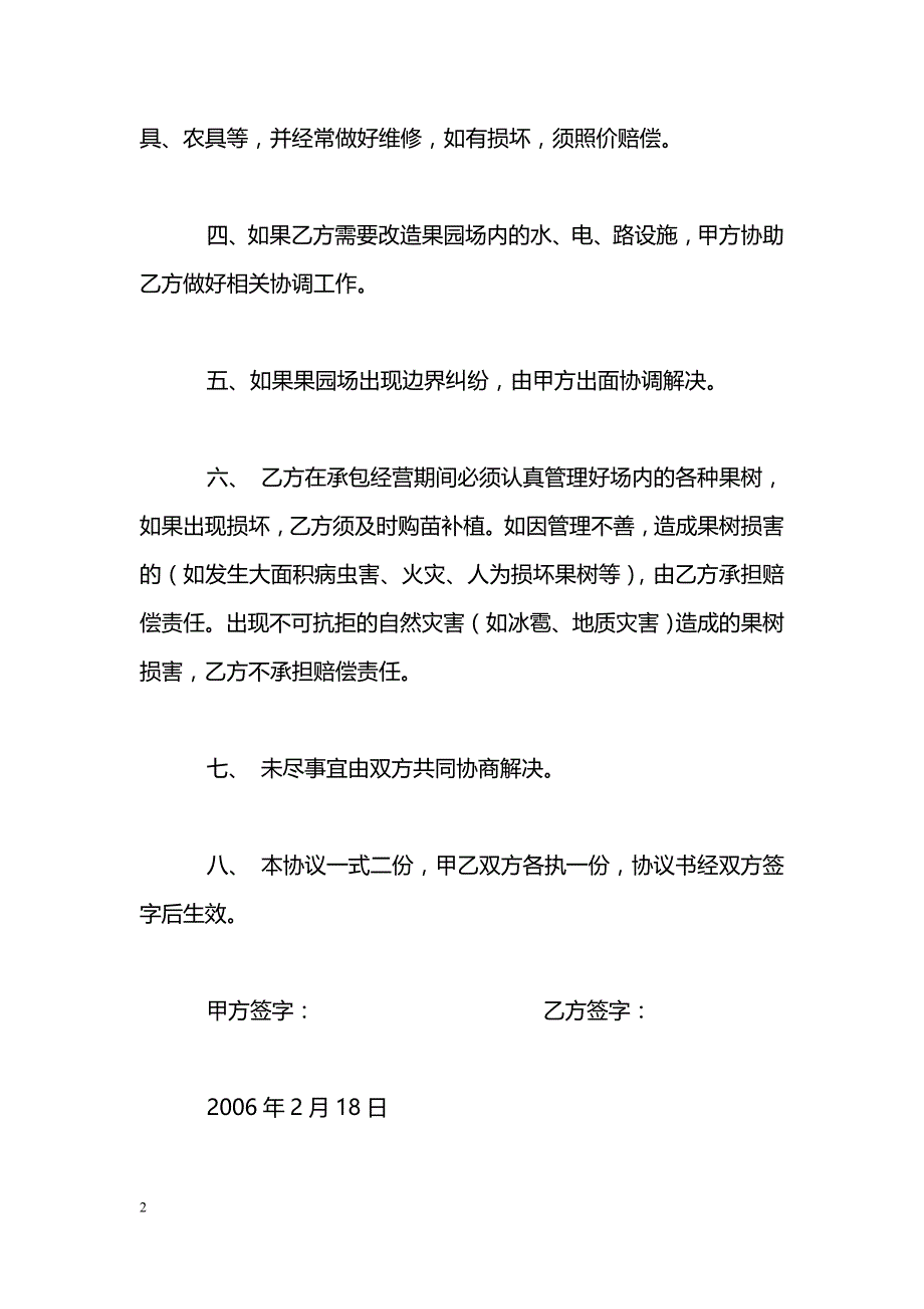 果园场承包协议书_第2页