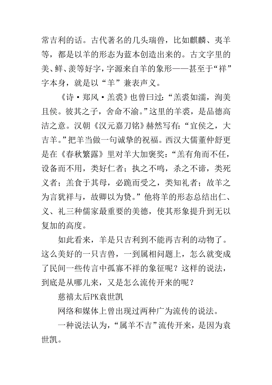 正月不剃头：“死舅”与思旧_第3页