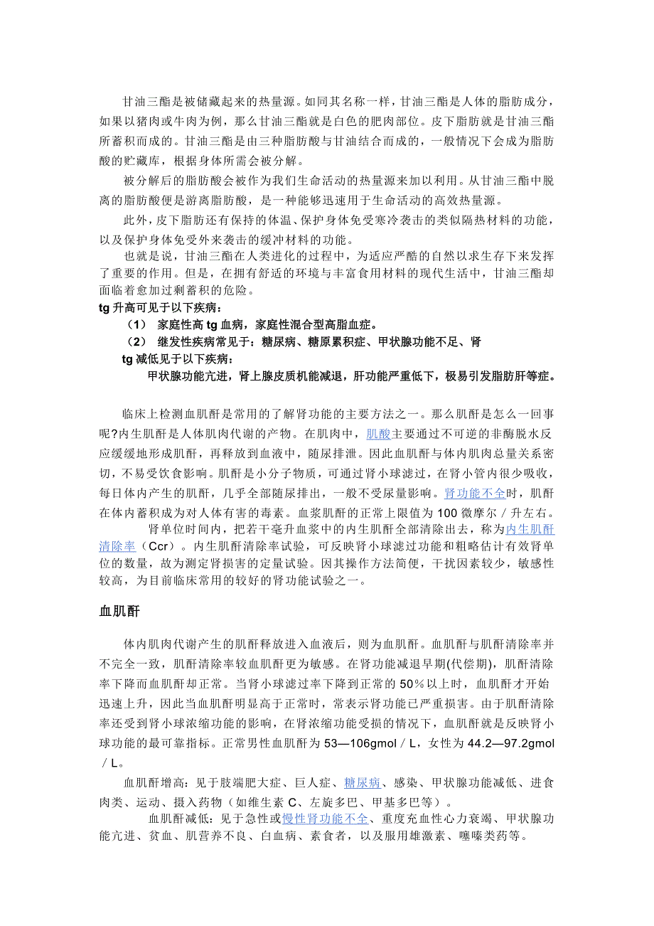 血液体检项目详细包你看懂化验单_第1页