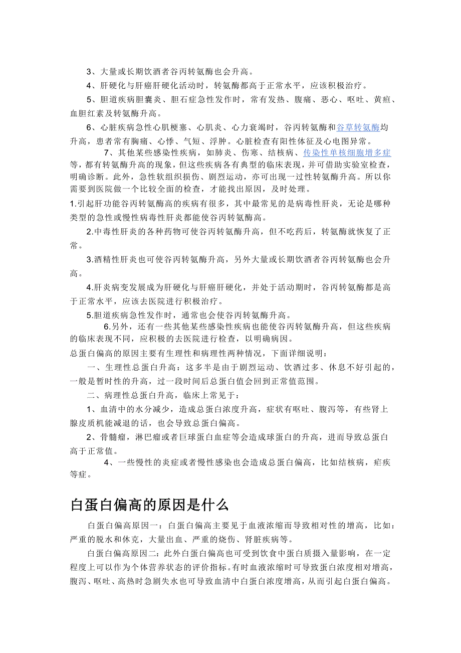 血液体检项目详细包你看懂化验单_第3页