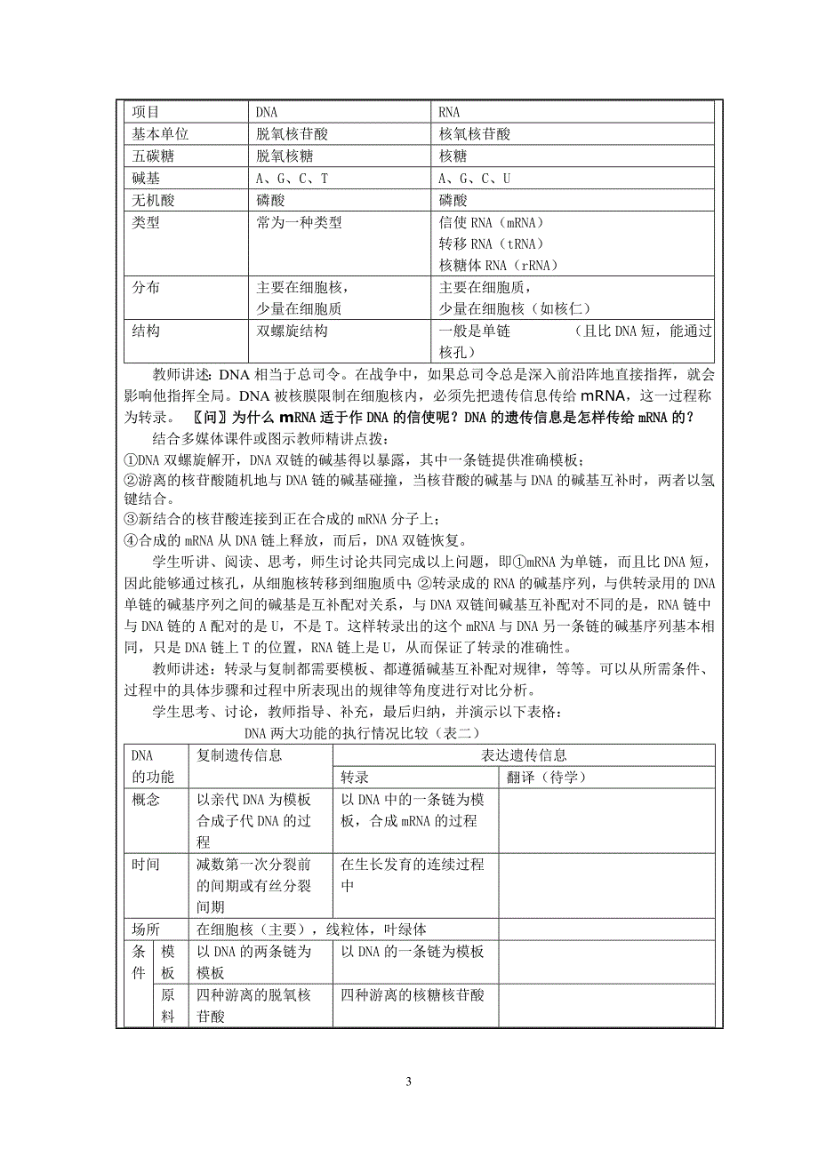 基因指导蛋白质的合成教学设计_第3页