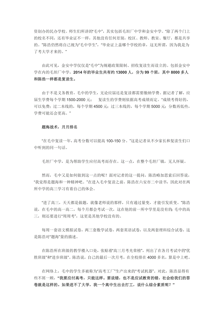 安徽一中学13000名学生高考 排队跪拜“神树”_第3页