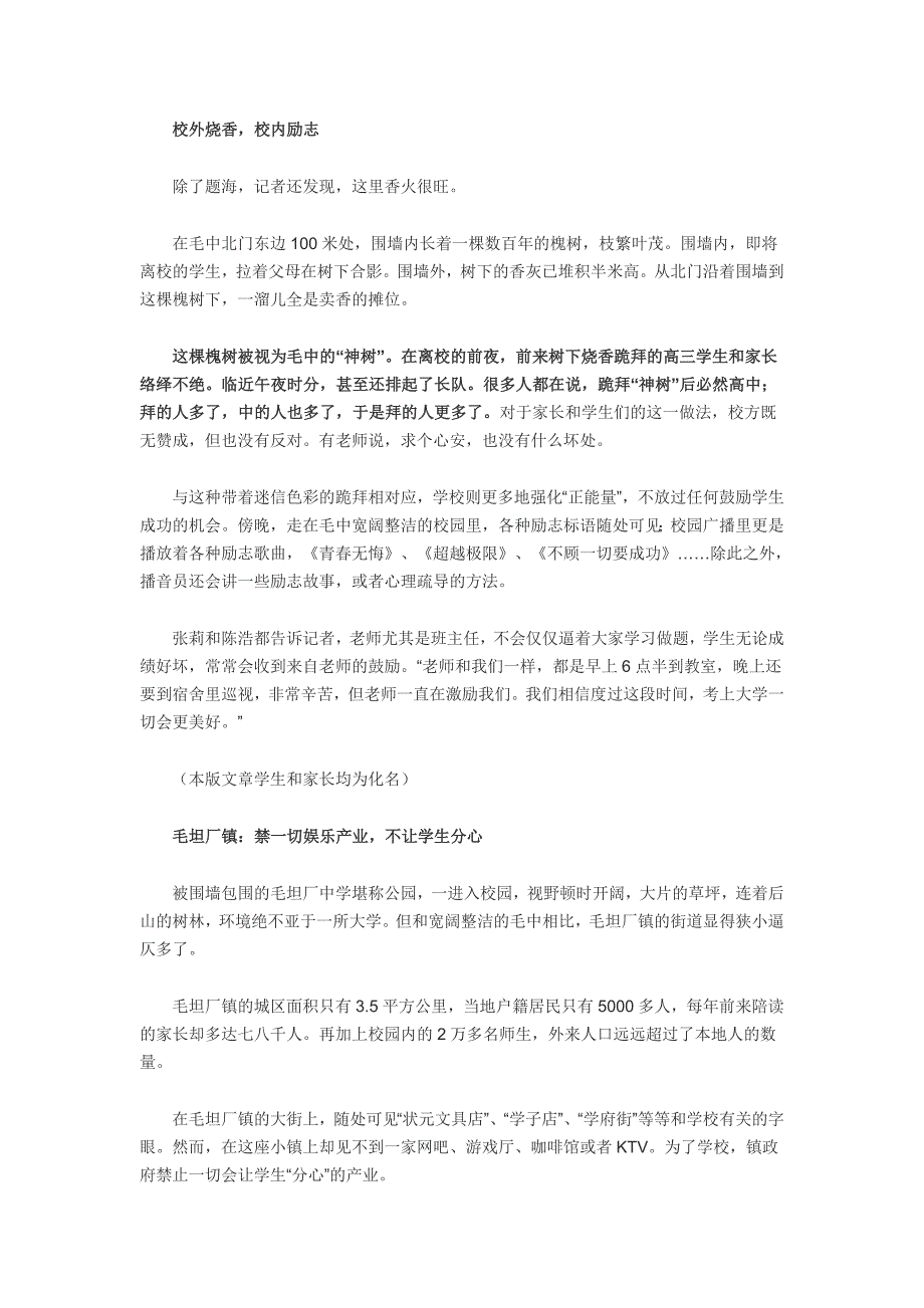 安徽一中学13000名学生高考 排队跪拜“神树”_第4页