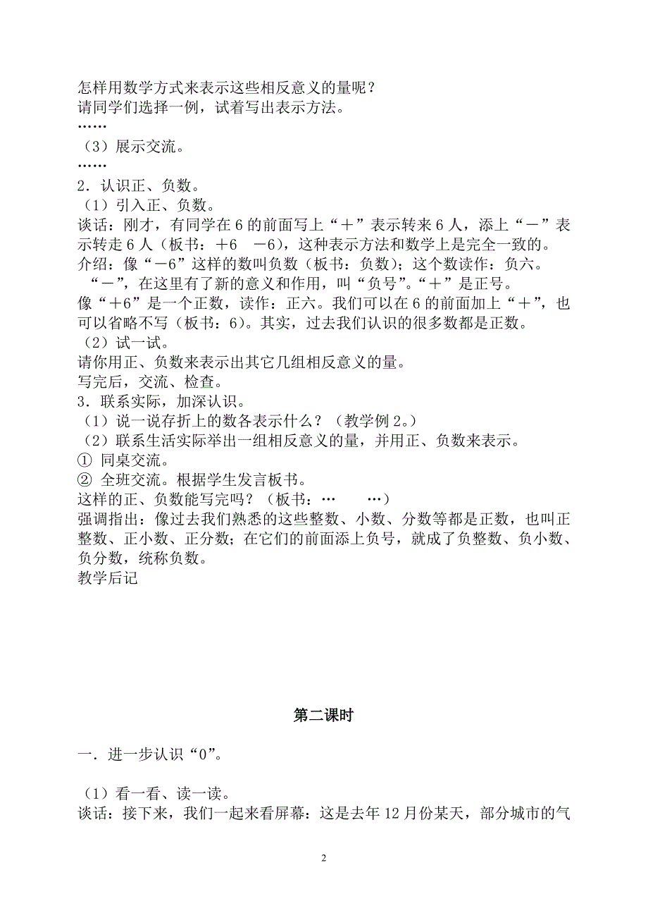 人教版六年级数学下册教案第一单元：认识负数[1]1_第2页