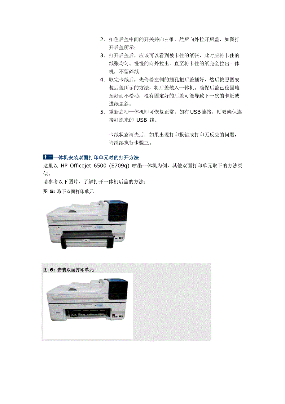 HP喷墨一体机下方的进纸盒出现卡纸_第3页