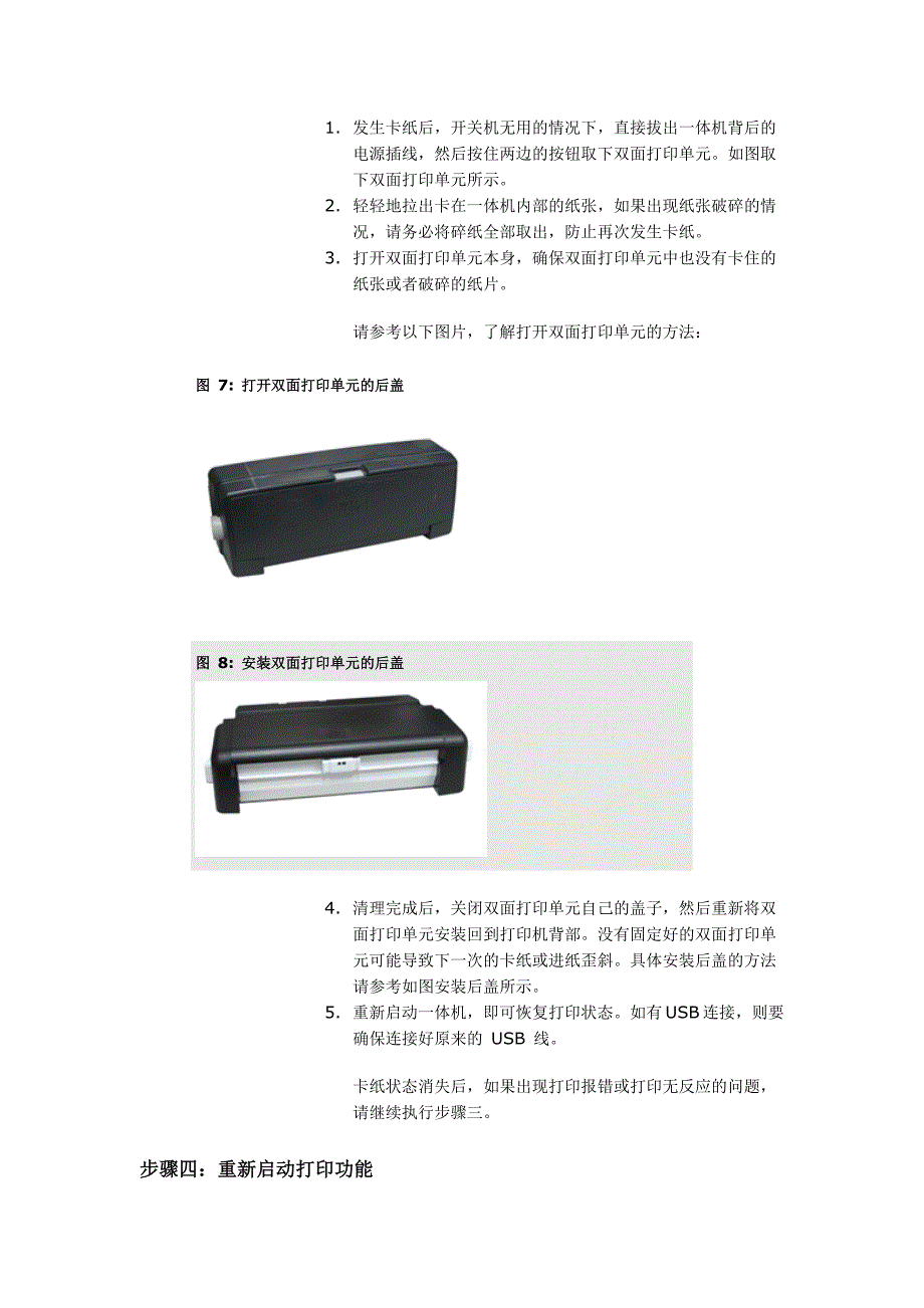 HP喷墨一体机下方的进纸盒出现卡纸_第4页