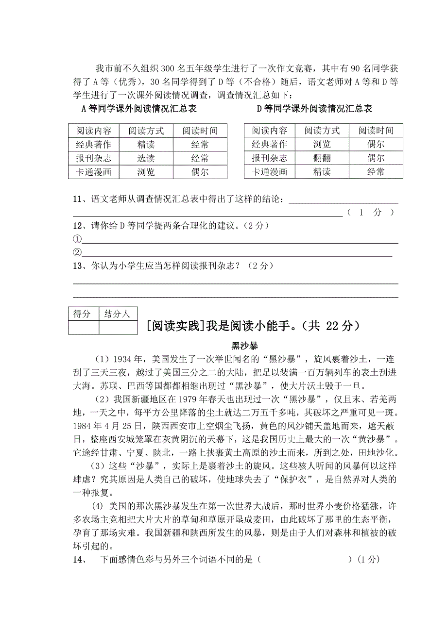 2009年小学语文毕业考试2号命题竞赛卷_第3页