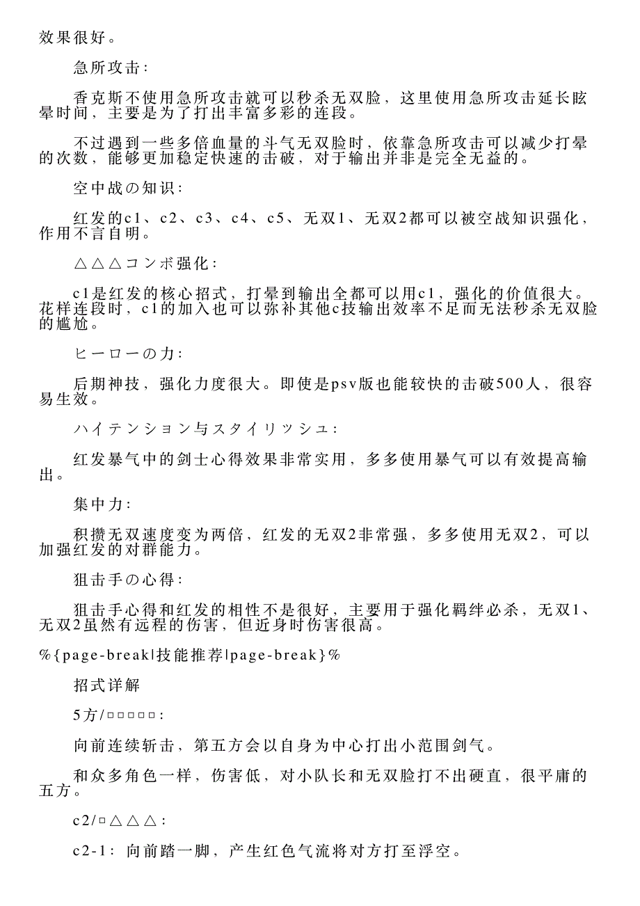 海贼无双3香克斯用法心得_第3页