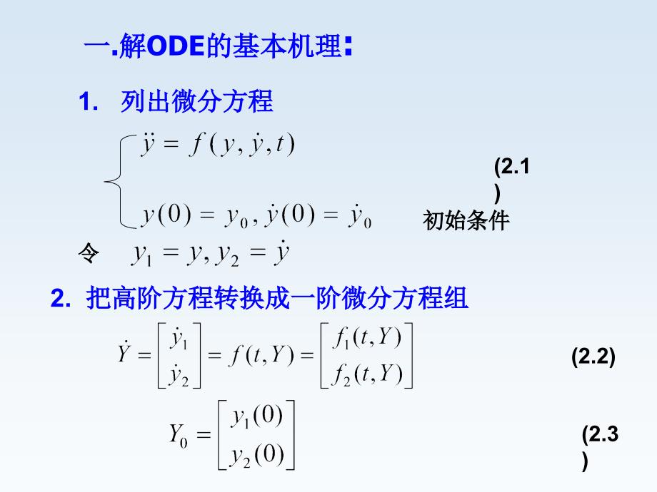 matlab第二章__常微分方程的数值解法_第3页