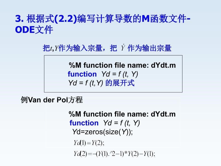 matlab第二章__常微分方程的数值解法_第5页