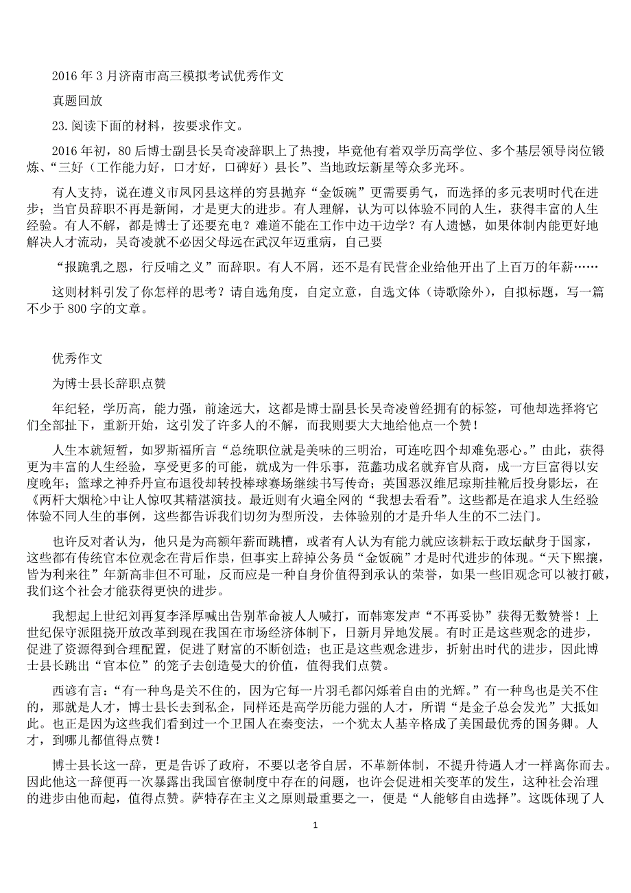 2016年3月济南市高三模拟考试优秀作文_第1页