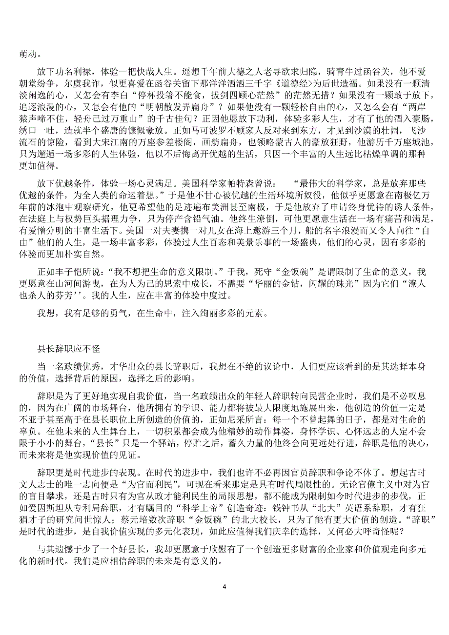 2016年3月济南市高三模拟考试优秀作文_第4页