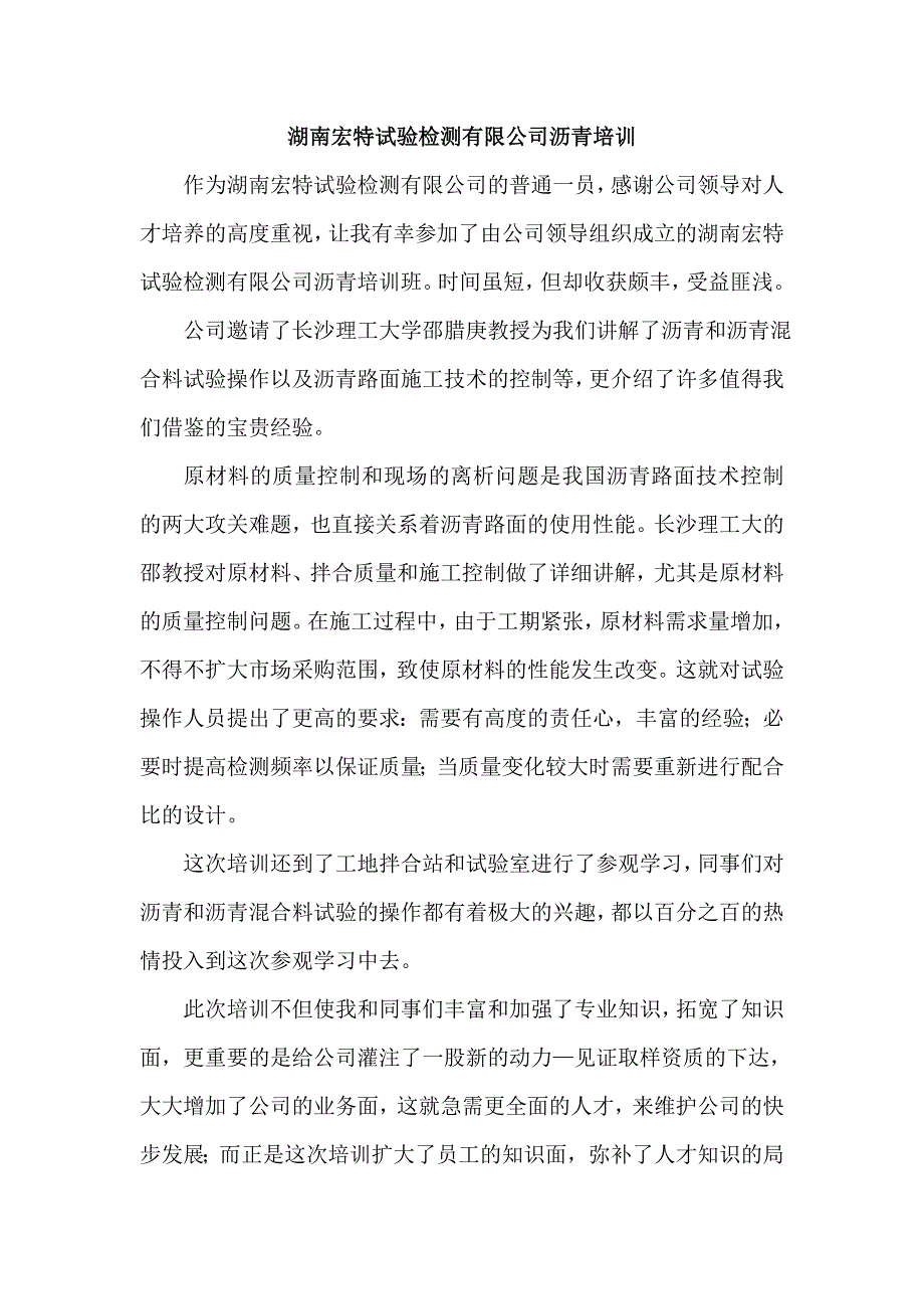沥青培训有感_第1页