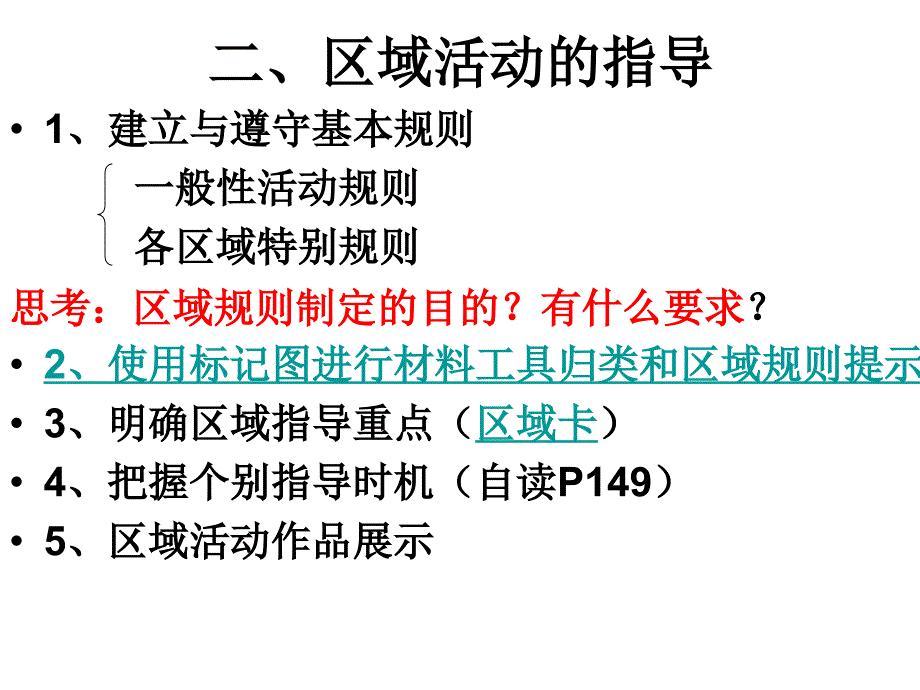 幼儿园区域活动第三讲_第4页