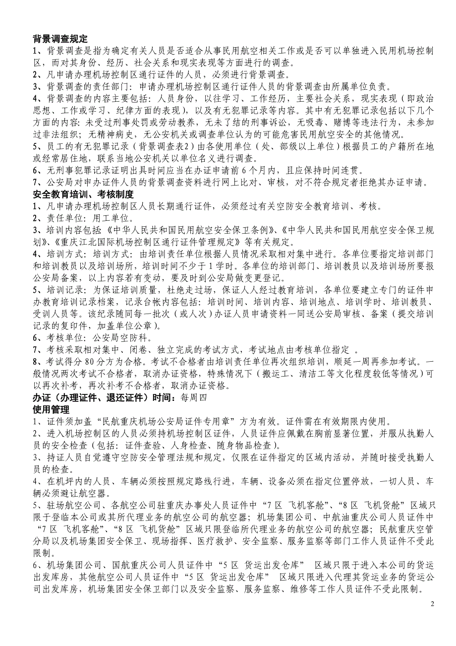 重庆江北国际机场办理控制区通行证件学习、培训资料 (2)_第2页