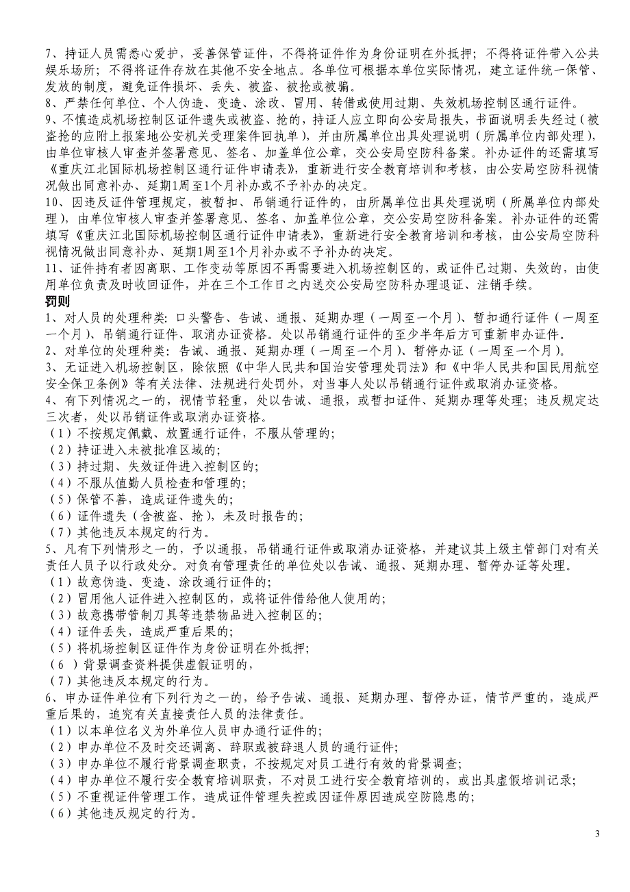 重庆江北国际机场办理控制区通行证件学习、培训资料 (2)_第3页