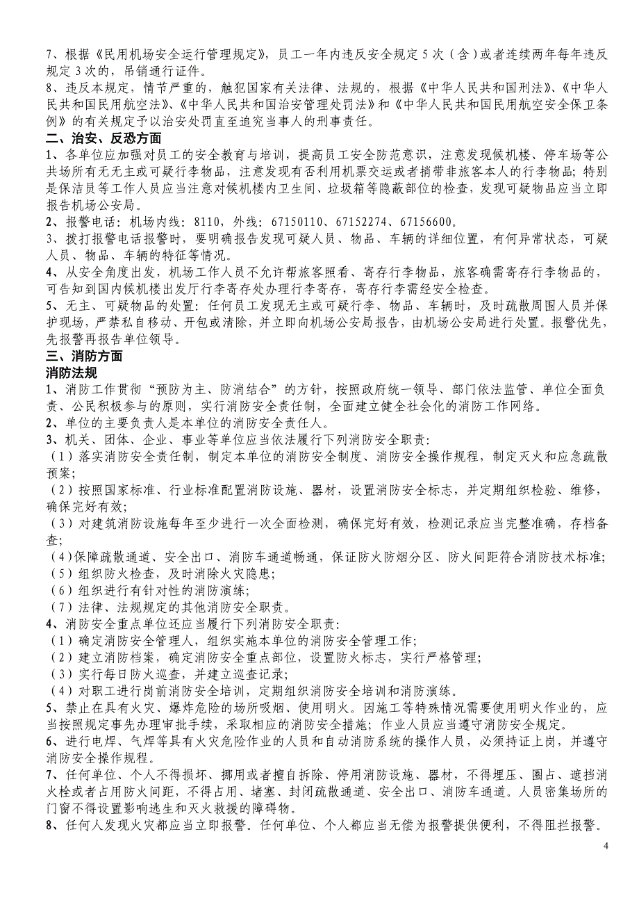 重庆江北国际机场办理控制区通行证件学习、培训资料 (2)_第4页