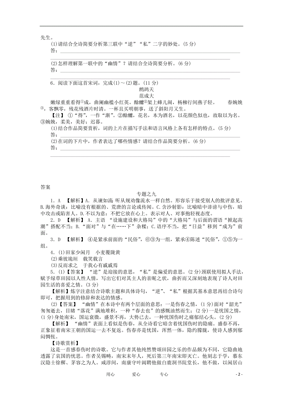 【2017年整理】高考语文考前30天冲刺 专题练习9 新课标_第2页