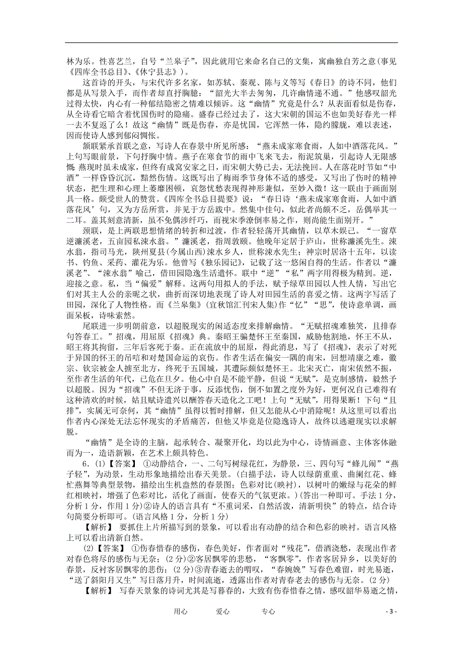 【2017年整理】高考语文考前30天冲刺 专题练习9 新课标_第3页