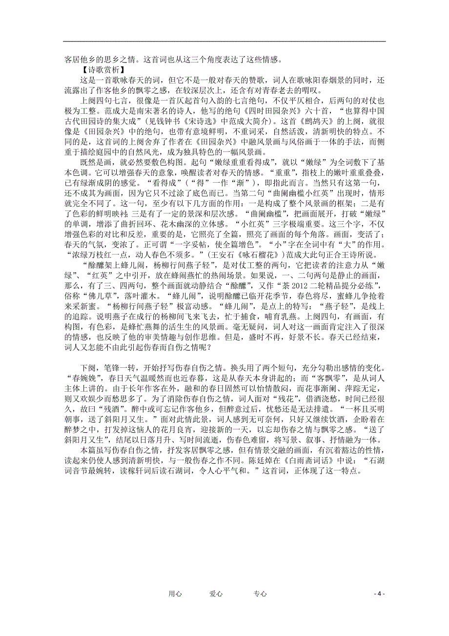 【2017年整理】高考语文考前30天冲刺 专题练习9 新课标_第4页