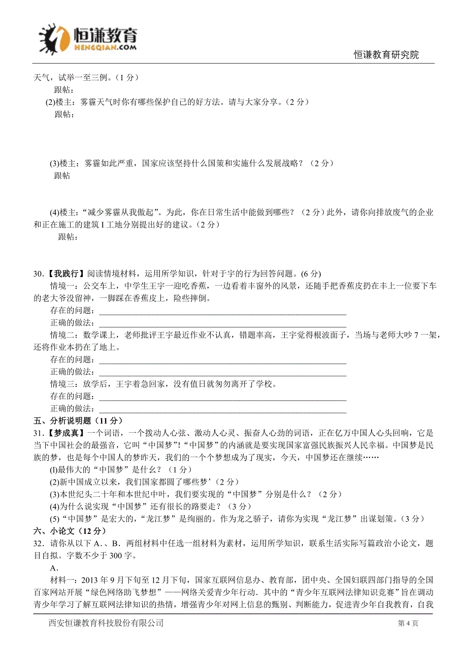 黑龙江绥化政治-2014初中毕业学业考试试卷_第4页