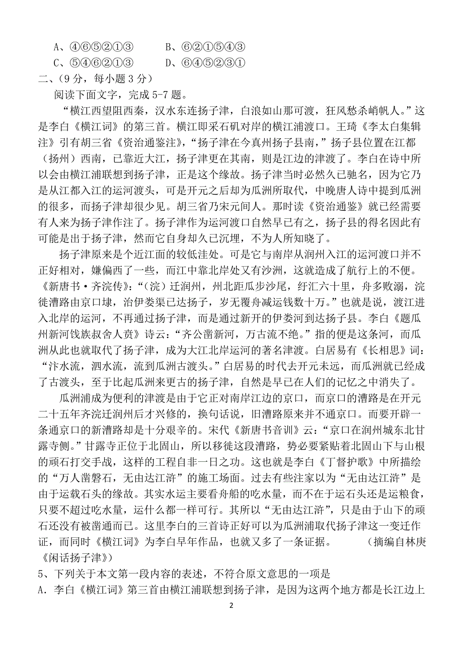 【2017年整理】高考语文全国大纲卷及答案(精校版)_第2页