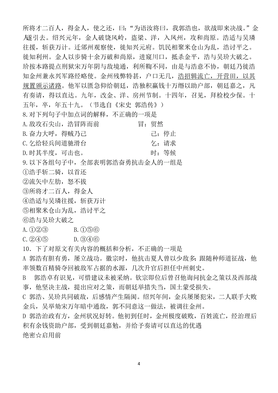 【2017年整理】高考语文全国大纲卷及答案(精校版)_第4页