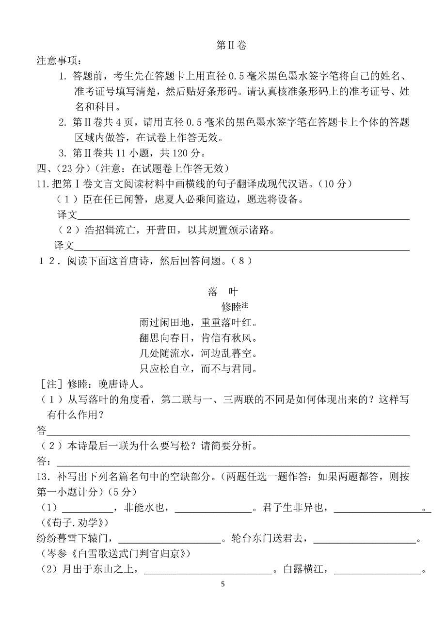 【2017年整理】高考语文全国大纲卷及答案(精校版)_第5页