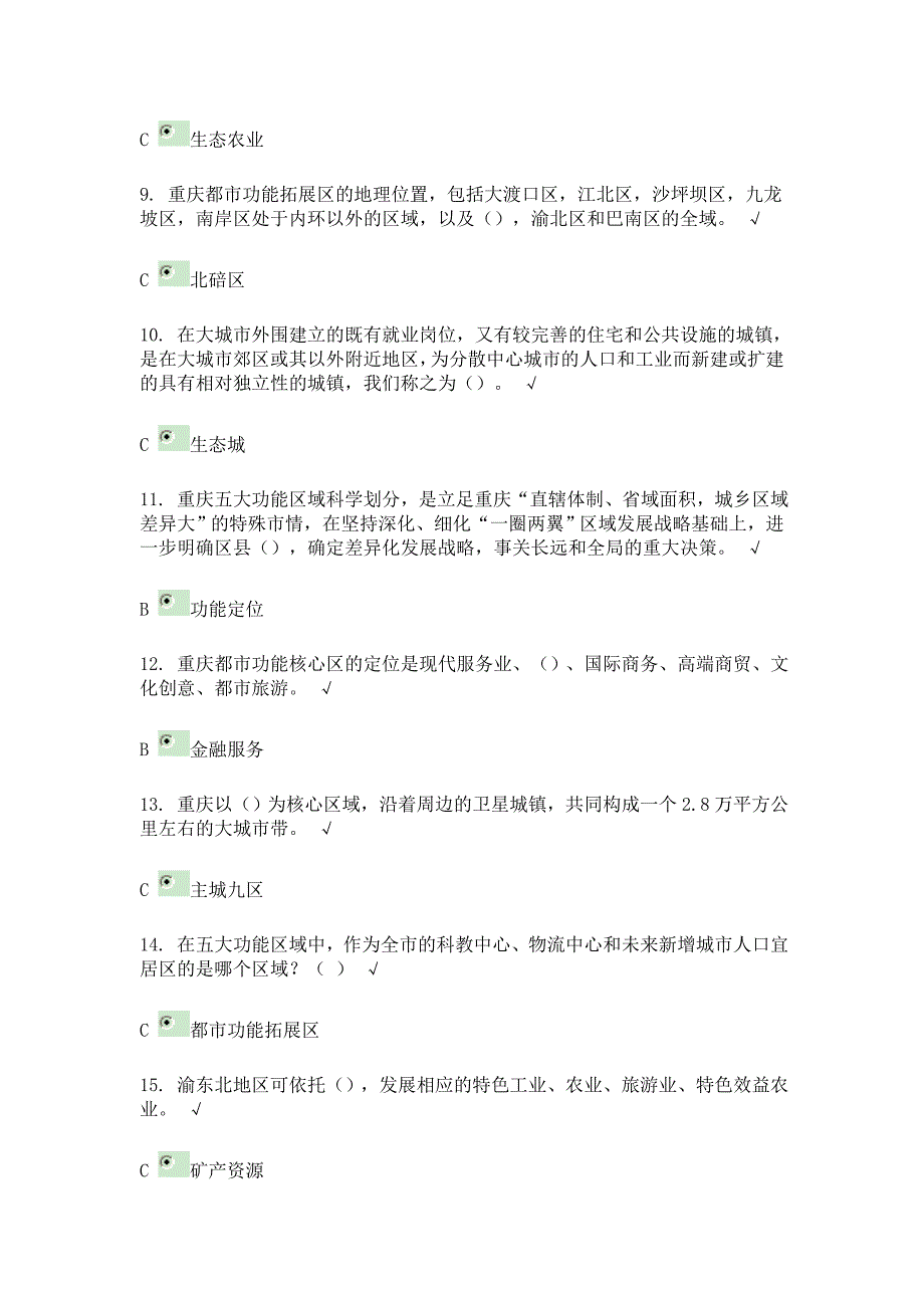 2015年重庆市继续教育(专业技术人员)考试答案(100分)_第2页