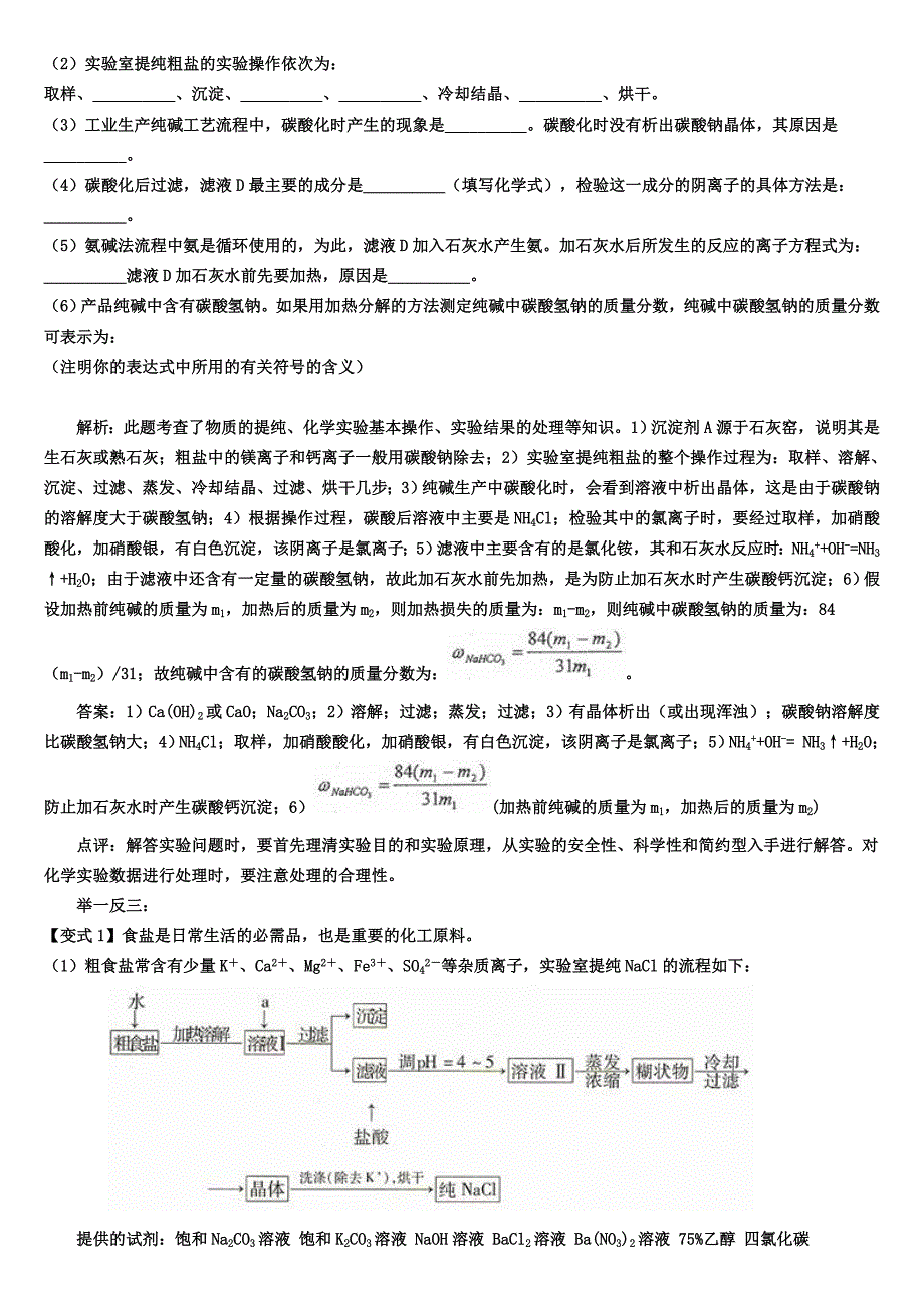 高考冲刺九：无机化工生产流程专题_第2页