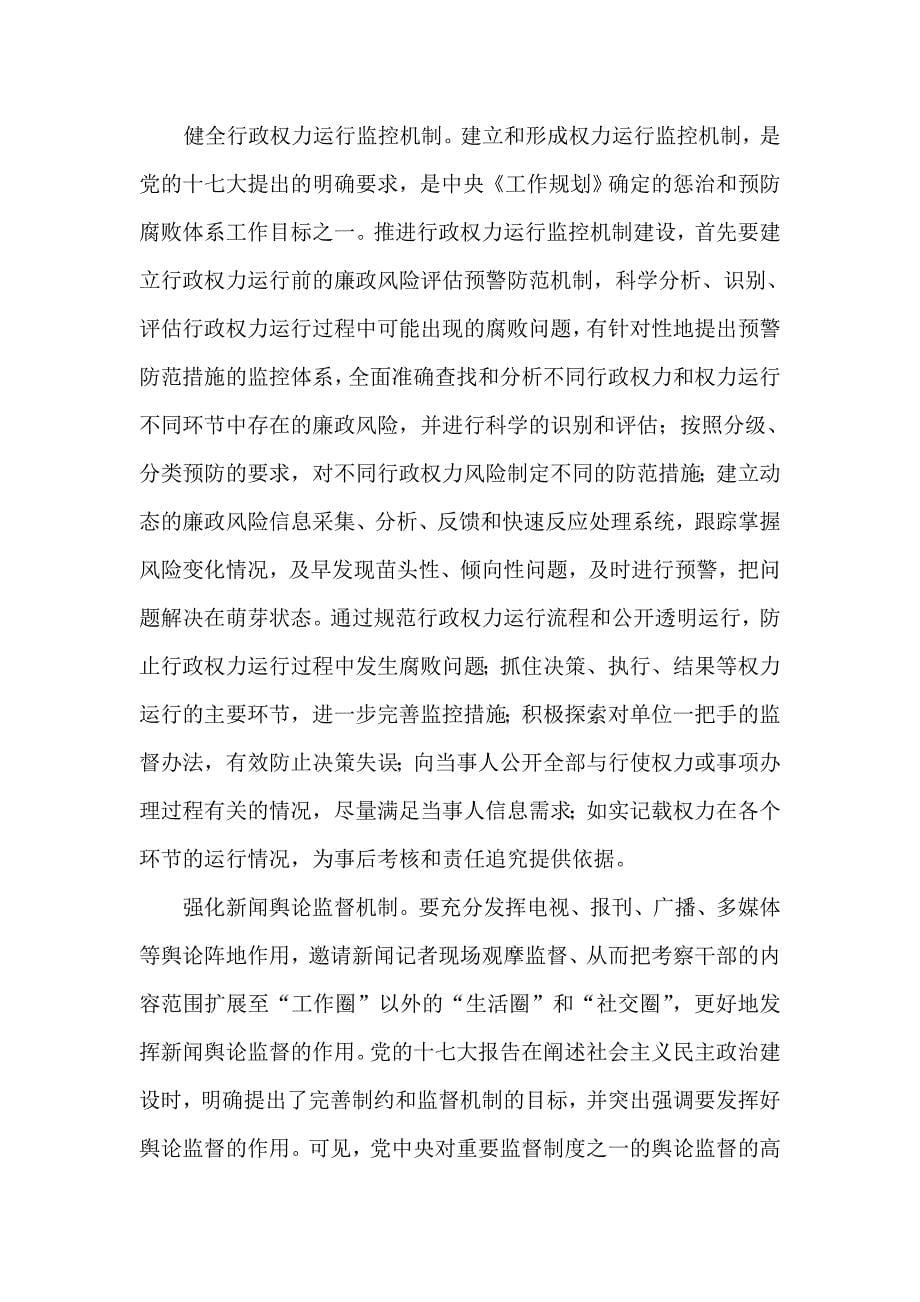 浅议建立健全反腐倡廉的长效监督机制_第5页