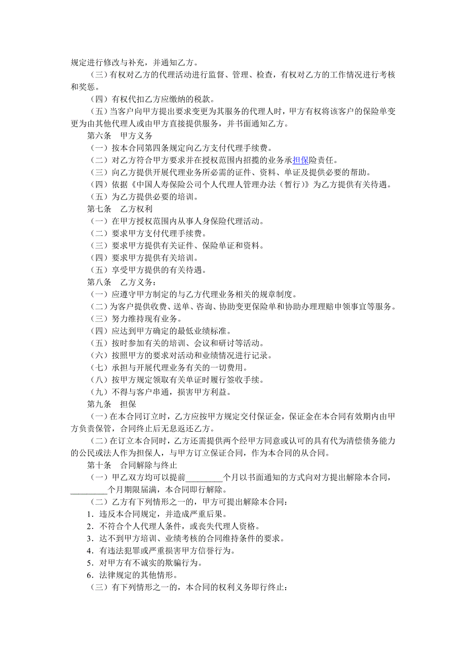 个人代理人保险代理合同_第2页