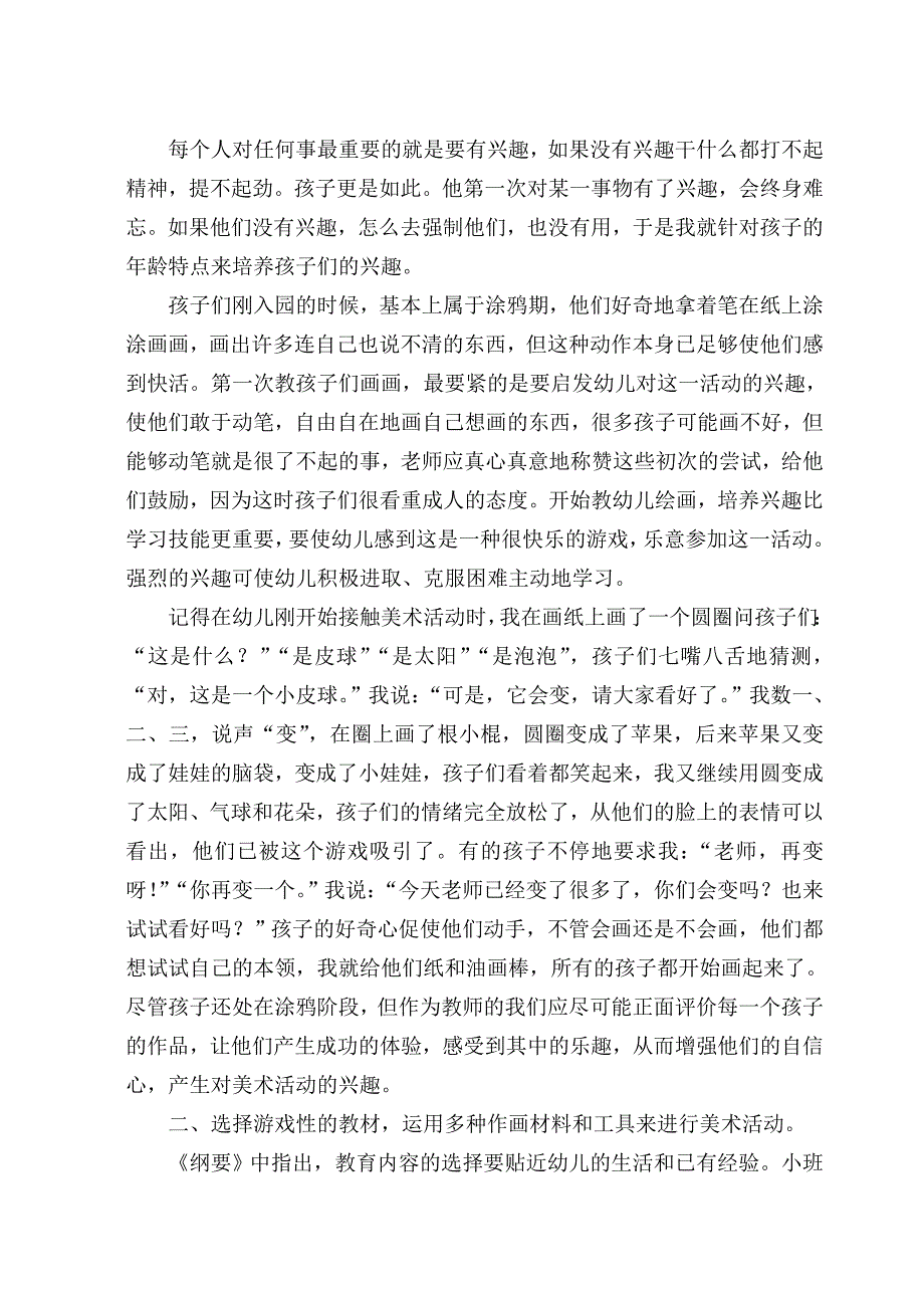 如何让孩子爱画画技巧归纳_第2页