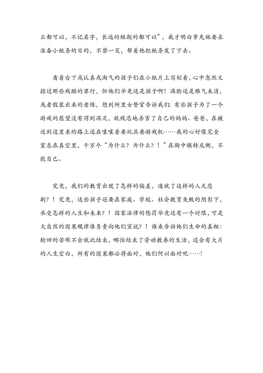 未教所里的一节英语课这个四川省唯一的未成年人管教所_第5页