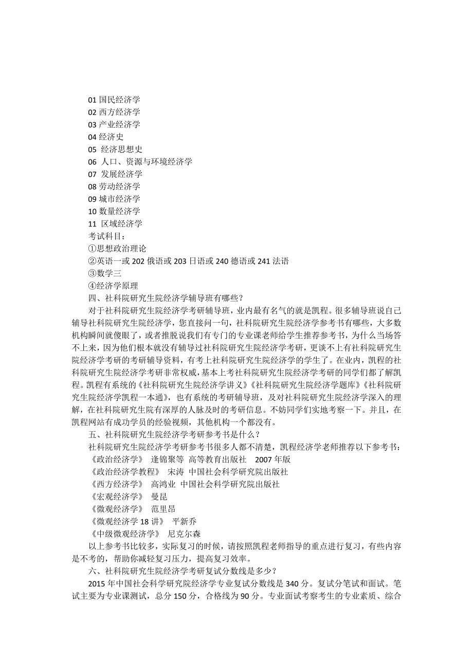 2017社科院研究生院经济学考研入门必看_第3页